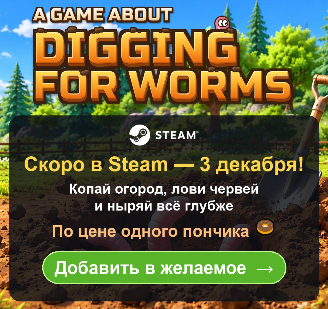 A Game About Digging For Worms — скоро в Steam, 3 декабря