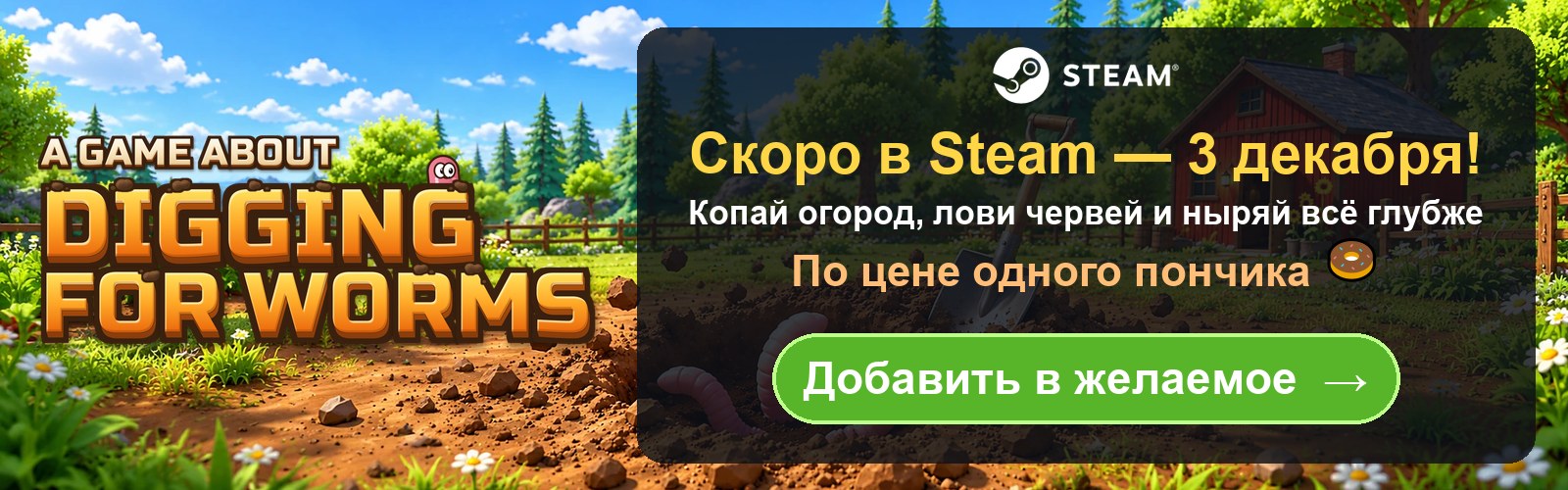 A Game About Digging For Worms — скоро в Steam, 3 декабря
