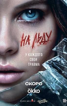 На льду (Сериал 2026) Все Серии Подряд