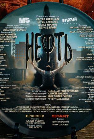 Нефть (сериал 2026)
