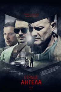 Сердце ангела (Сериал 2016)
