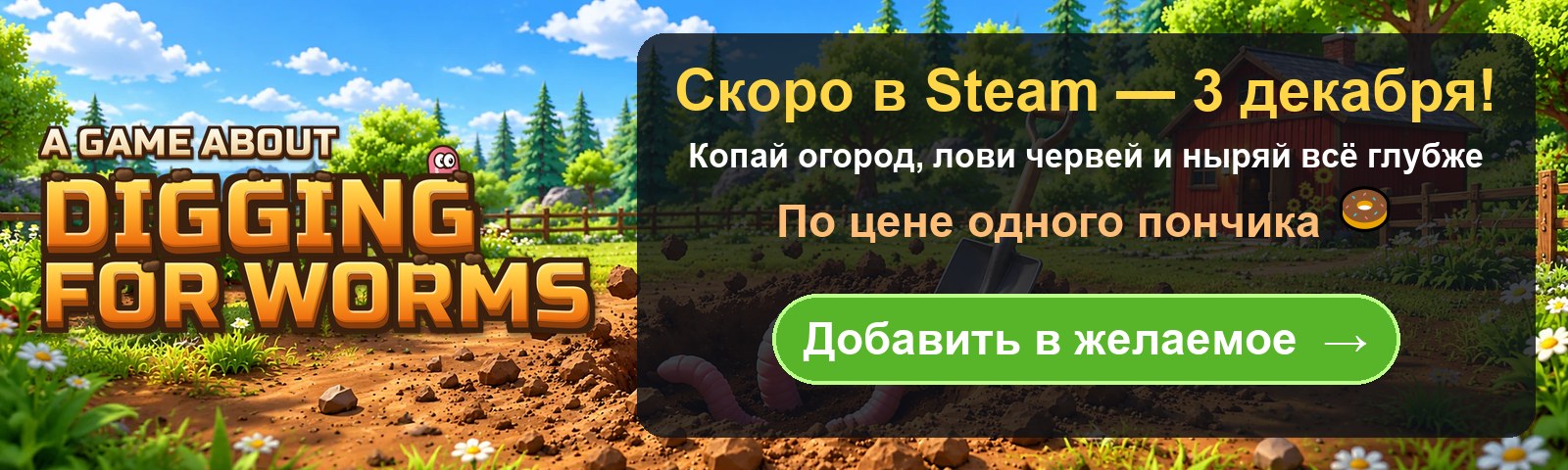 A Game About Digging For Worms — скоро в Steam, 3 декабря